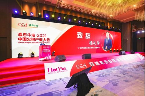 科技賦能火鍋產(chǎn)業(yè) 2021中國火鍋產(chǎn)業(yè)大會在渝召開，共謀未來發(fā)展